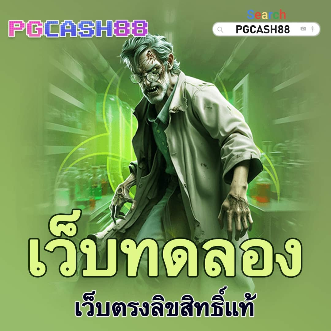 ทดลองเล่น pp