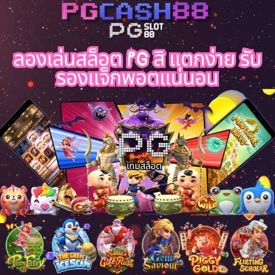 ทดลองเล่น pp